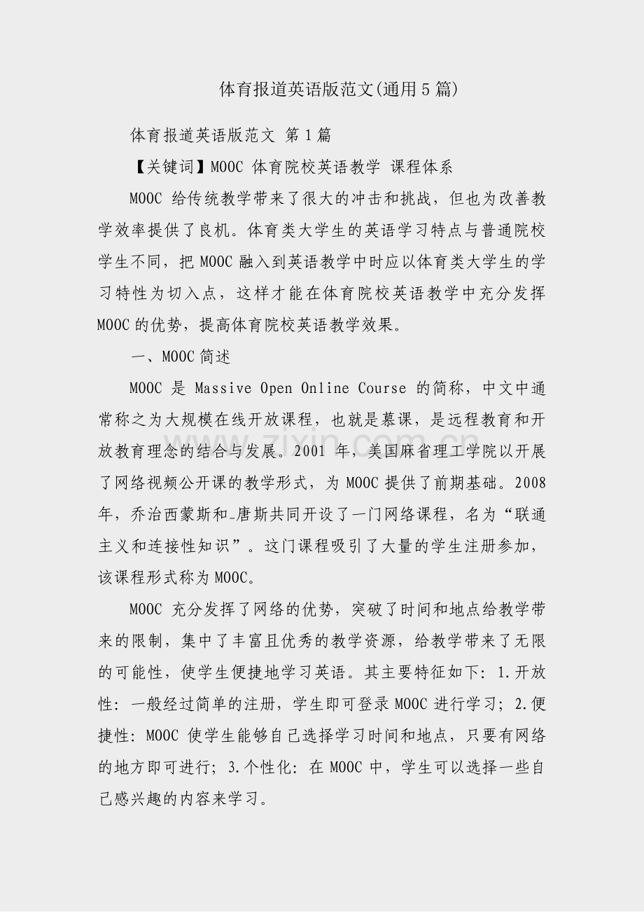 体育报道英语版范文(通用5篇).pdf_第1页