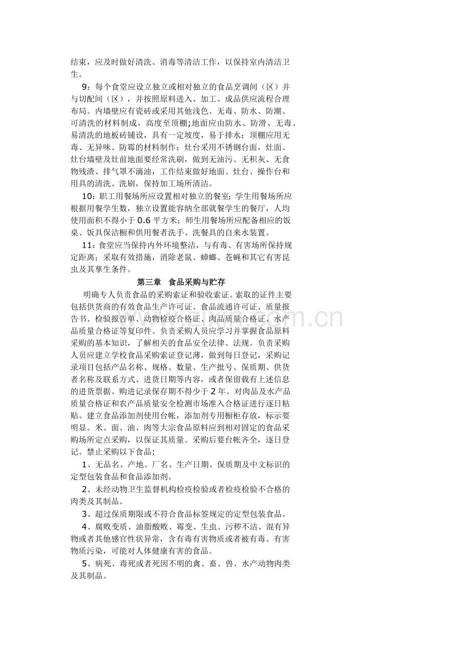 食堂文字.docx_第2页