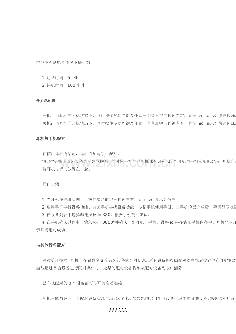 牙耳机-HS820-使用手册.docx_第2页
