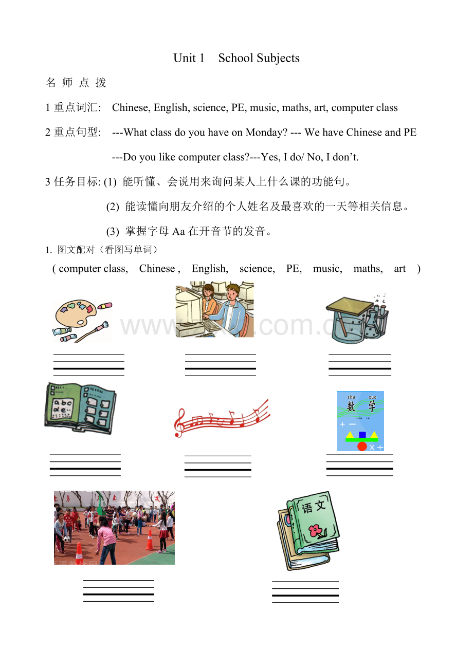 第一单元-课课练.doc_第1页