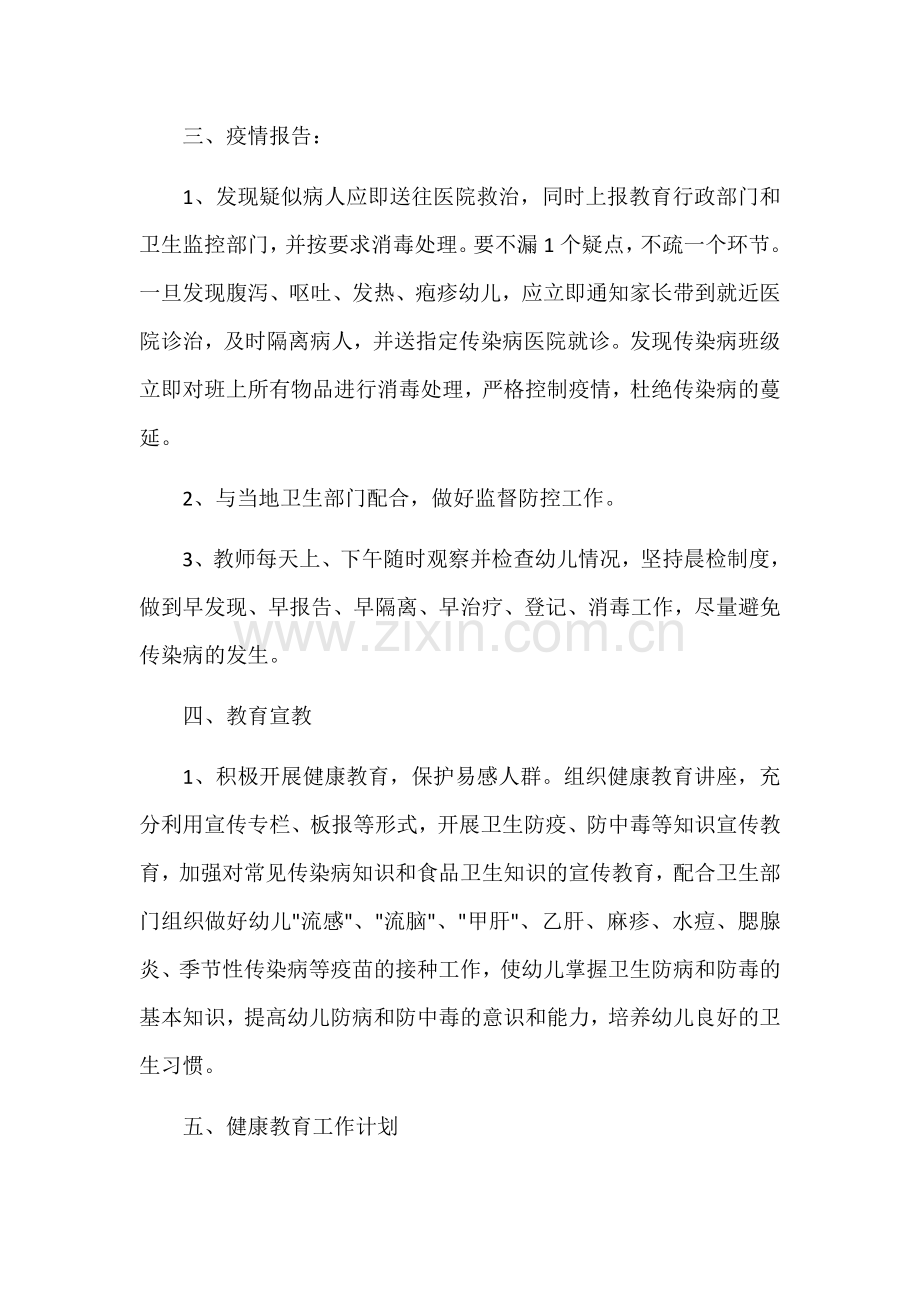2017年春季传染病防控工作计划.docx_第2页
