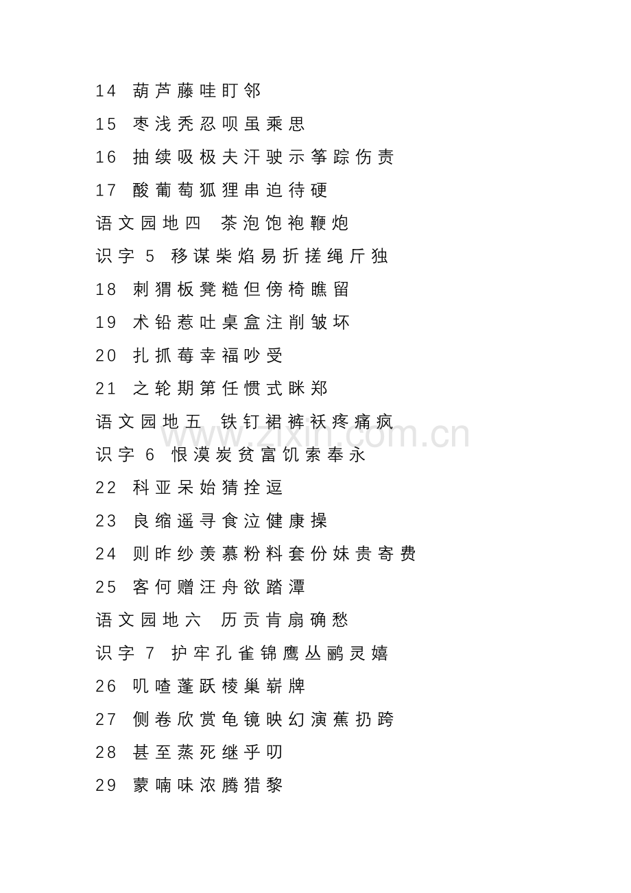 人教版小学语文二年级上册--生字表.doc_第2页