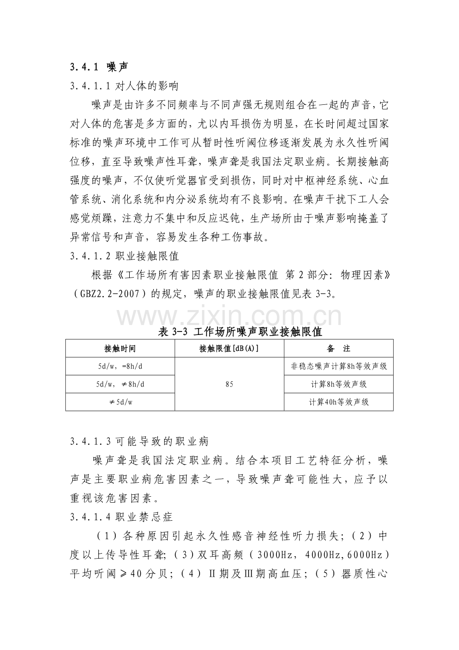 常见职业病禁忌症...doc_第1页