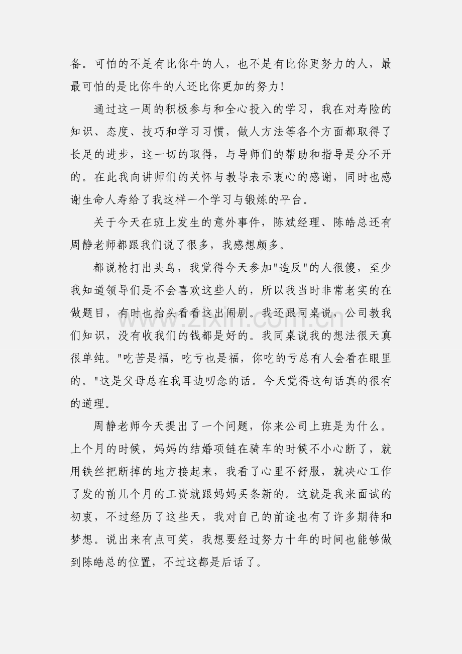 人寿保险公司培训心得感受.docx_第2页