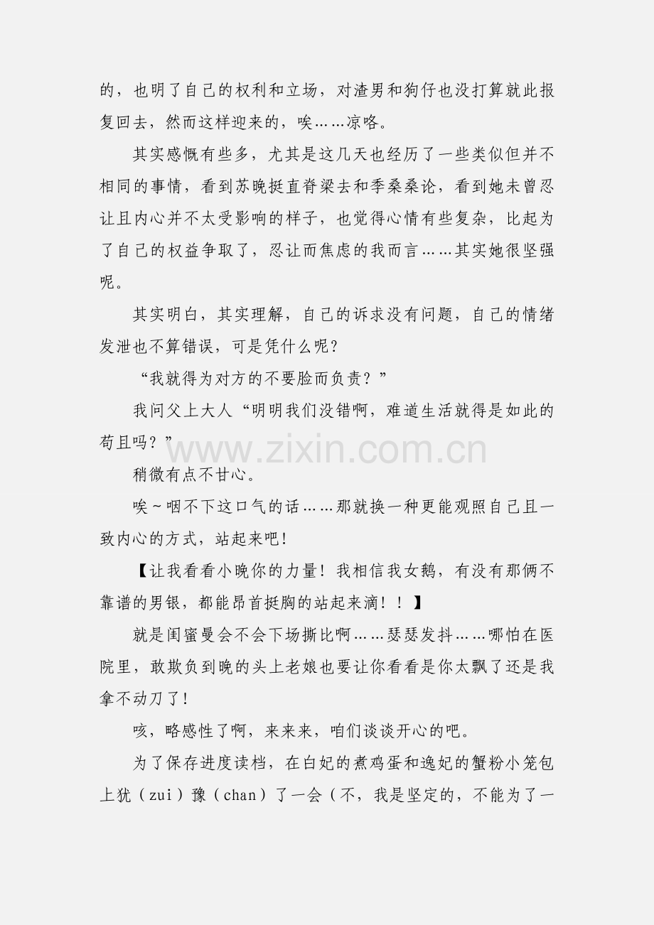 妖孽报上你的品种观后感 妖孽报上你的品种心得体会.docx_第2页