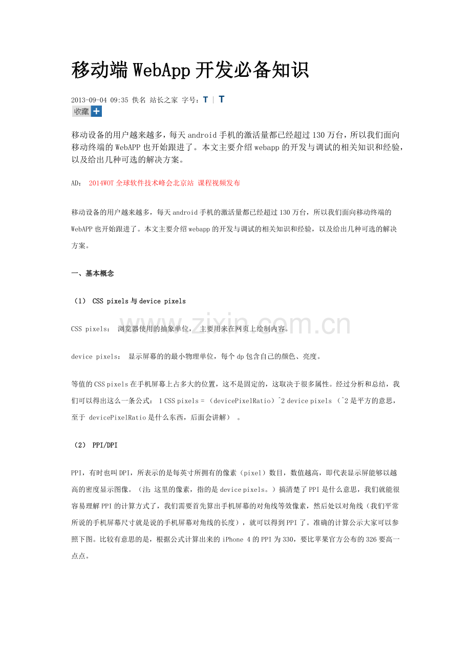 移动端WebApp开发必备知识.docx_第1页