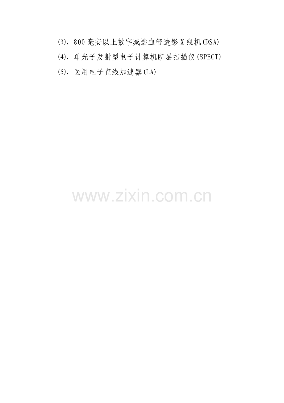 甲、乙两类大型医用设备目录.doc_第2页