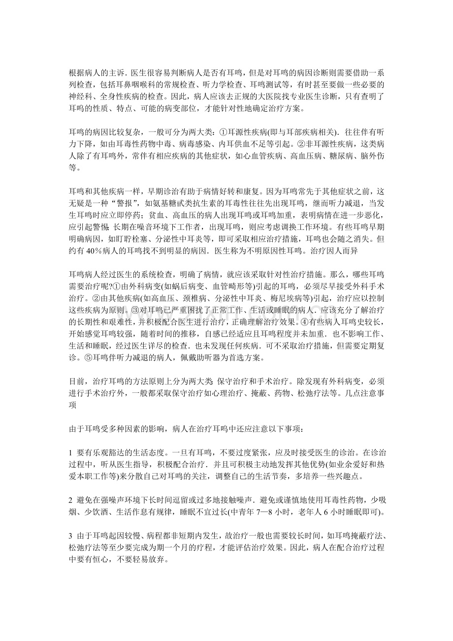 治耳鸣的偏1.doc_第2页