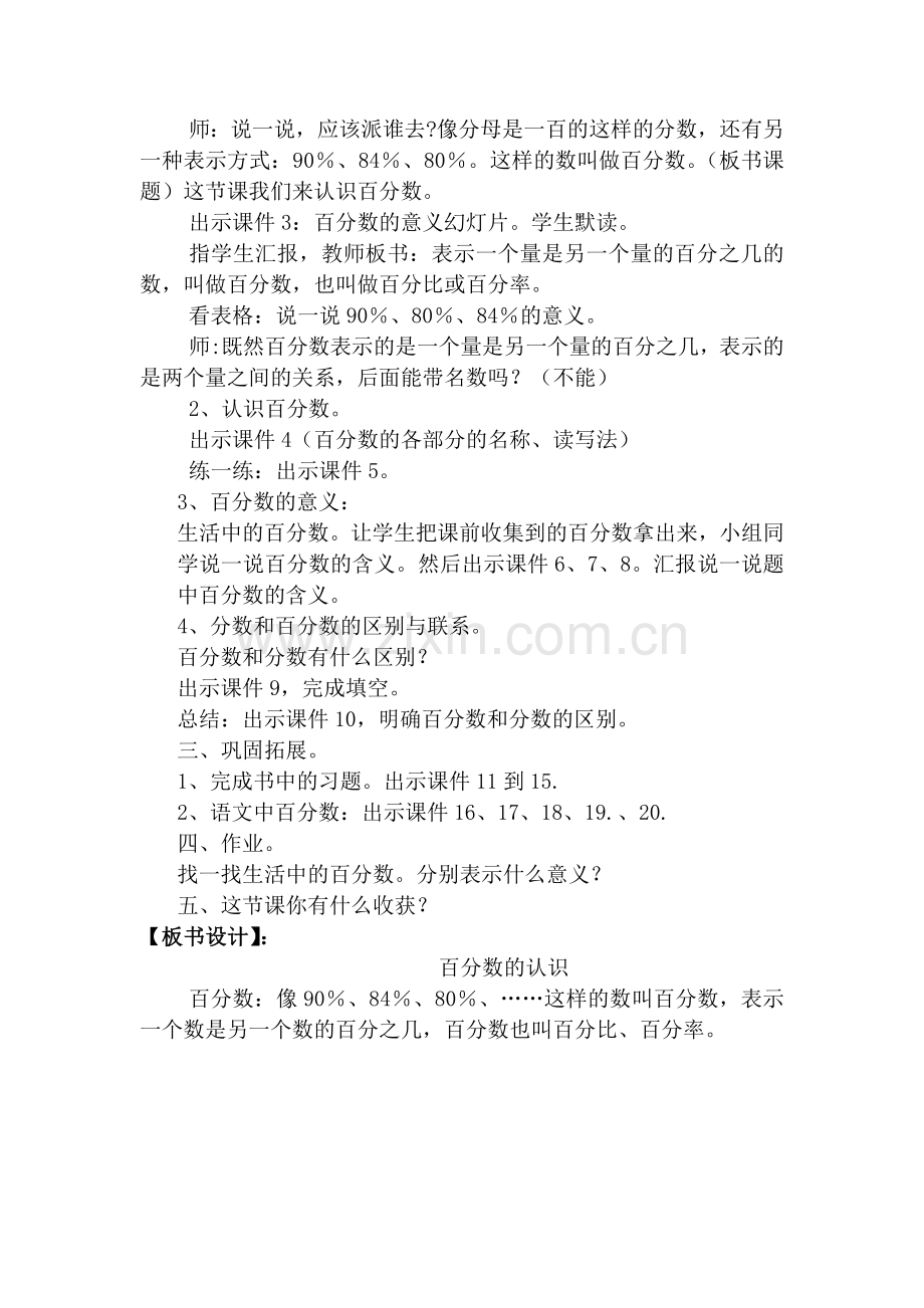 百分数的认识教学设计及反思.doc_第2页