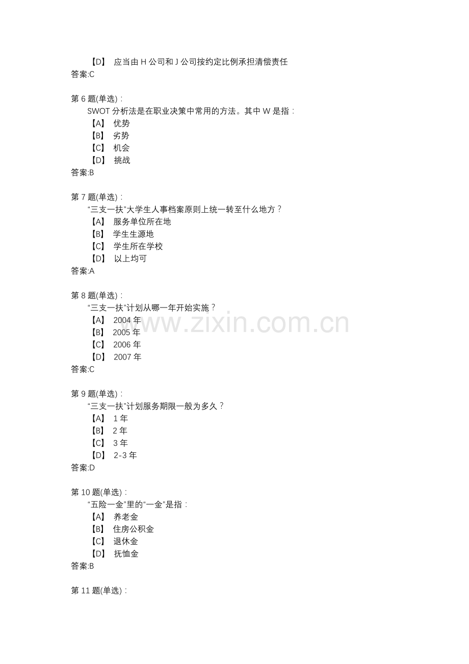职业规划考试试题以及答案.docx_第2页
