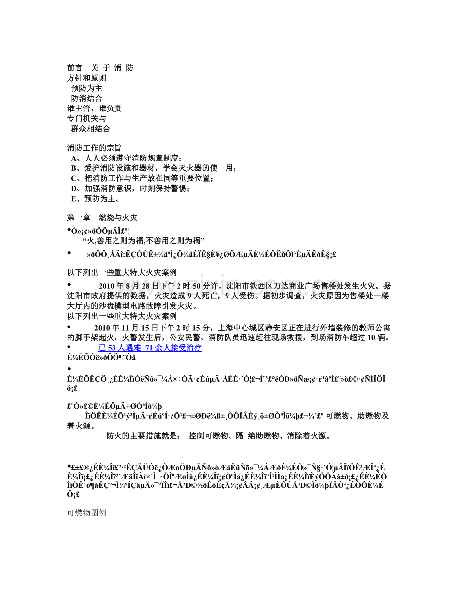企业消防培培训课件.doc_第1页