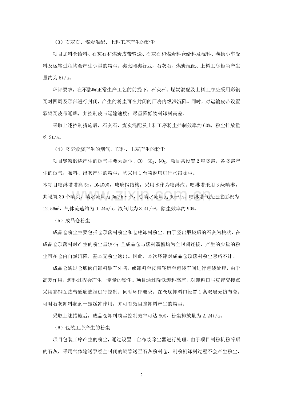 预防或者减轻不良环境影响的对策和措施.doc_第2页
