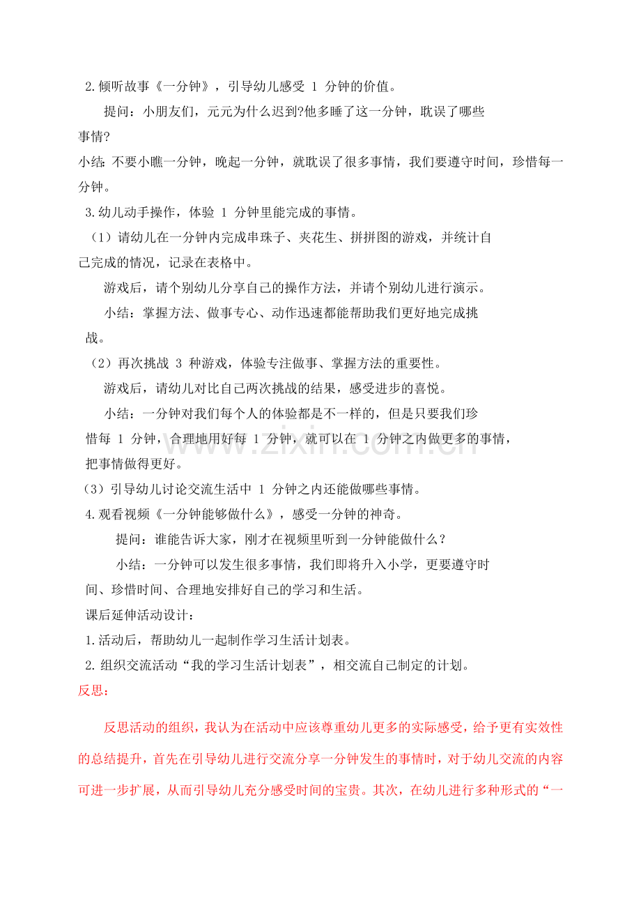 学前幼教社会学前通用版大班大班上-大班社会：挑战一分钟.docx_第2页