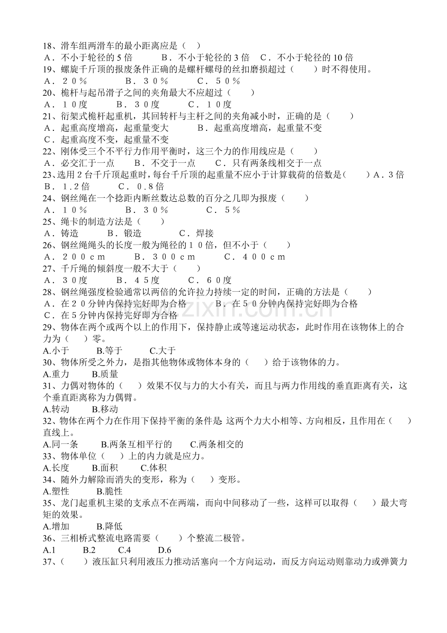 起重架工复习资料.doc_第2页