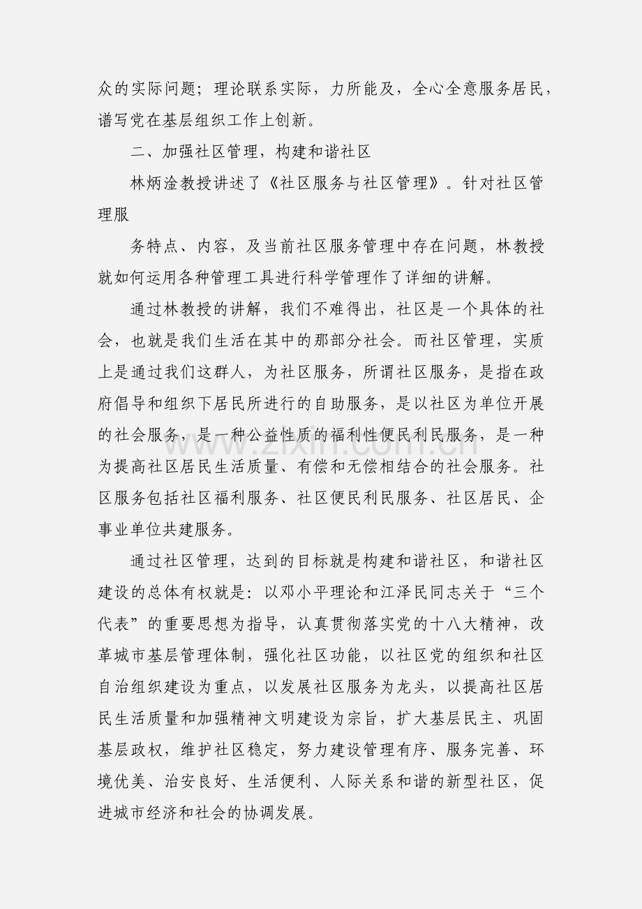 社区干部培训心得体会(多篇).docx_第2页