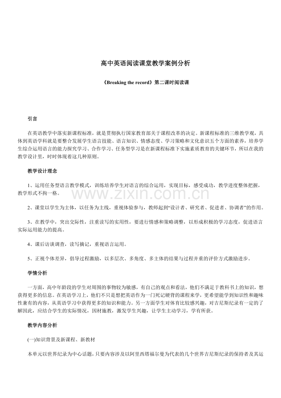 高三英语课堂教学案例分析.doc_第1页