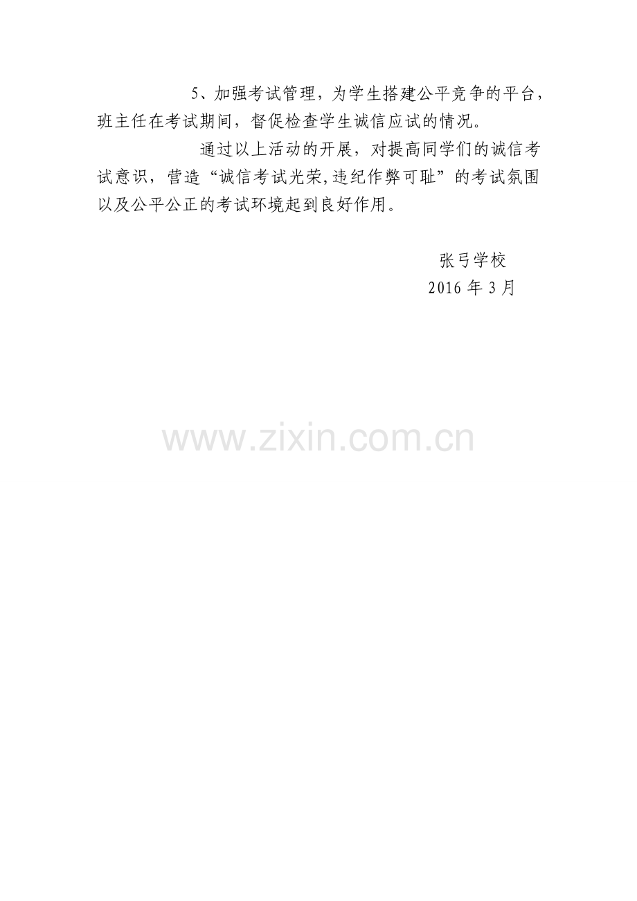 2016诚信考试活动策划方案.doc_第2页