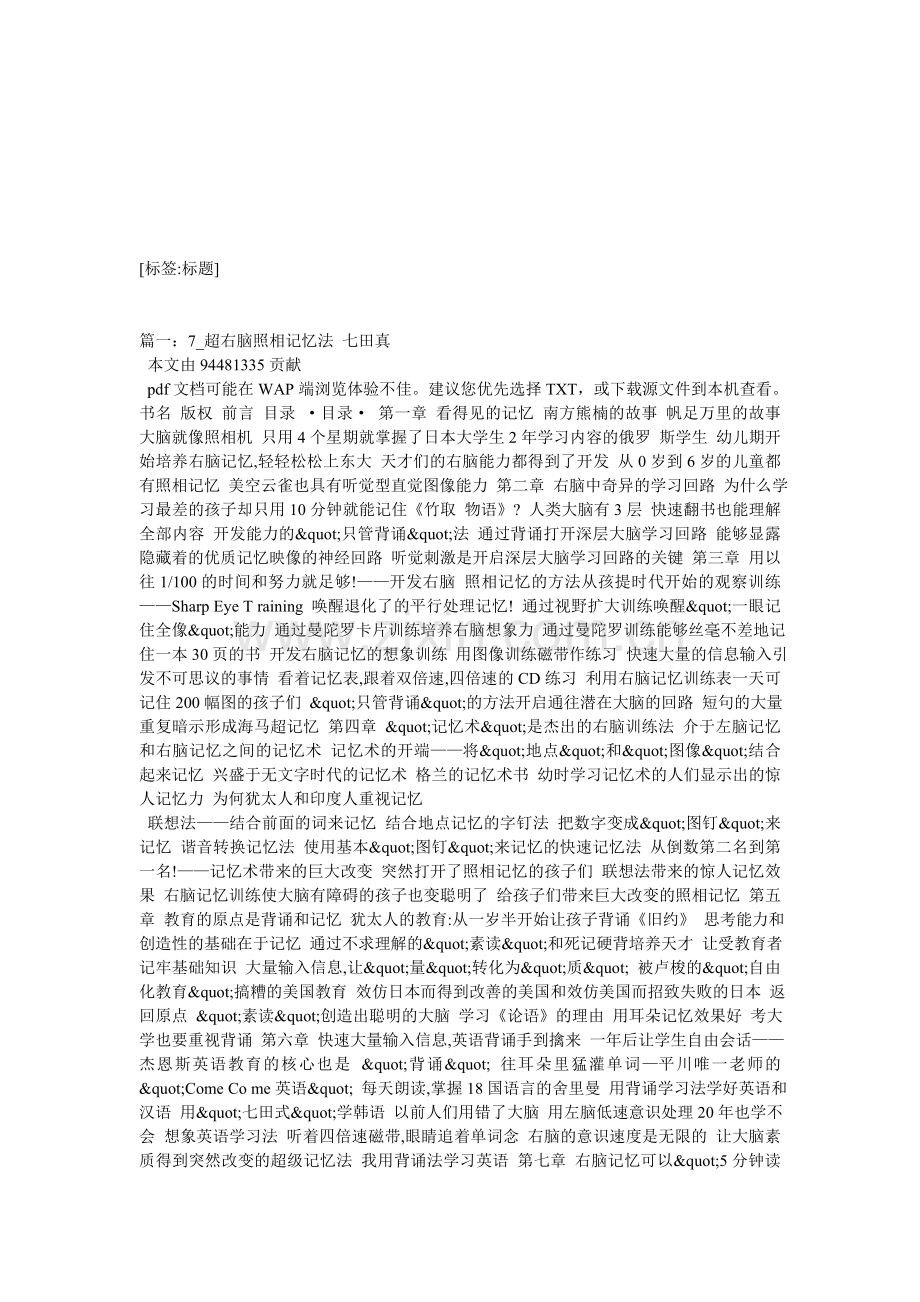七田真《超右脑照相记忆法》.doc_第1页