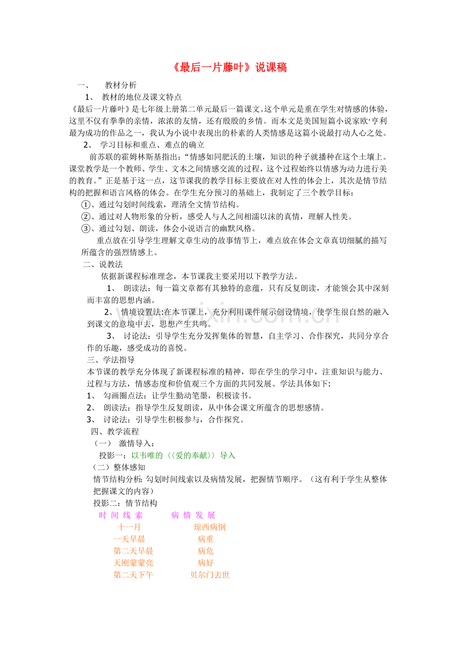 鄂教初中语文七上《最后一片藤叶》.doc_第1页