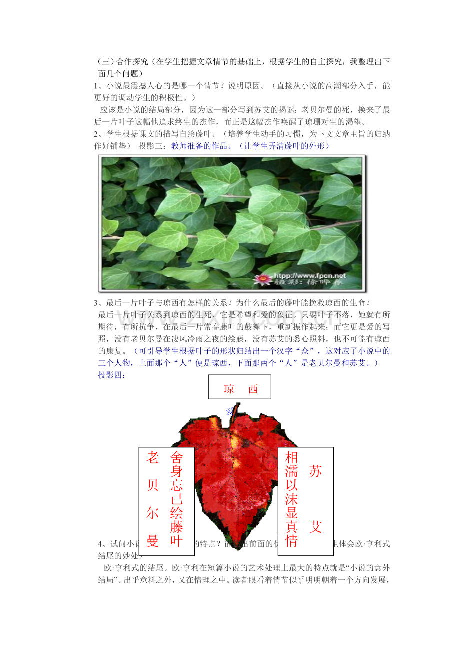 鄂教初中语文七上《最后一片藤叶》.doc_第2页