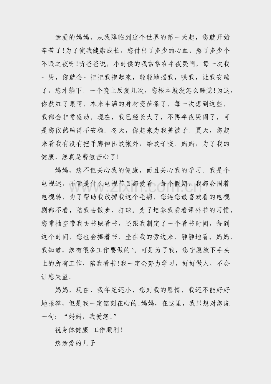 书信的正确格式范文50(9篇).pdf_第2页