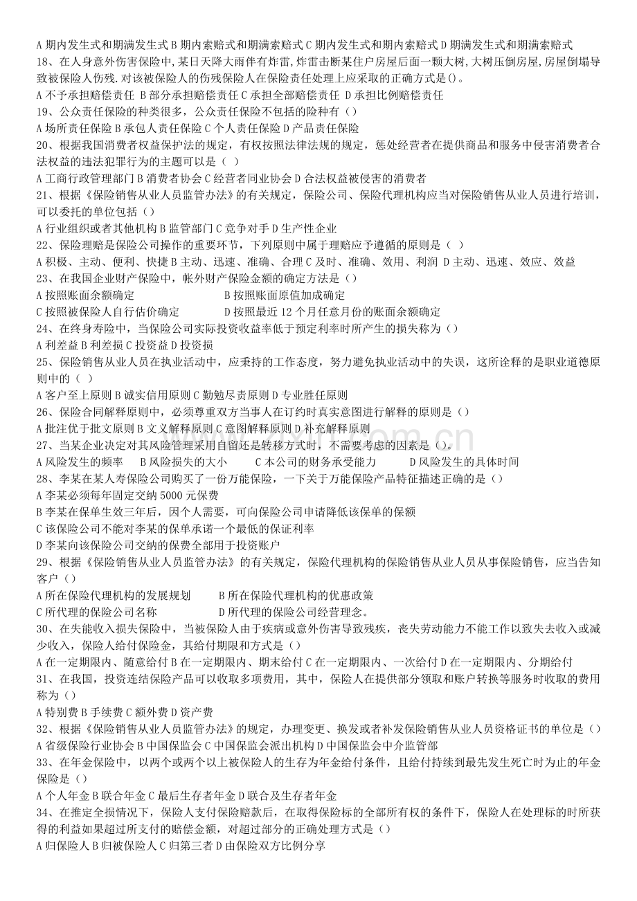 保险从业试卷及答案第一套题.doc_第2页