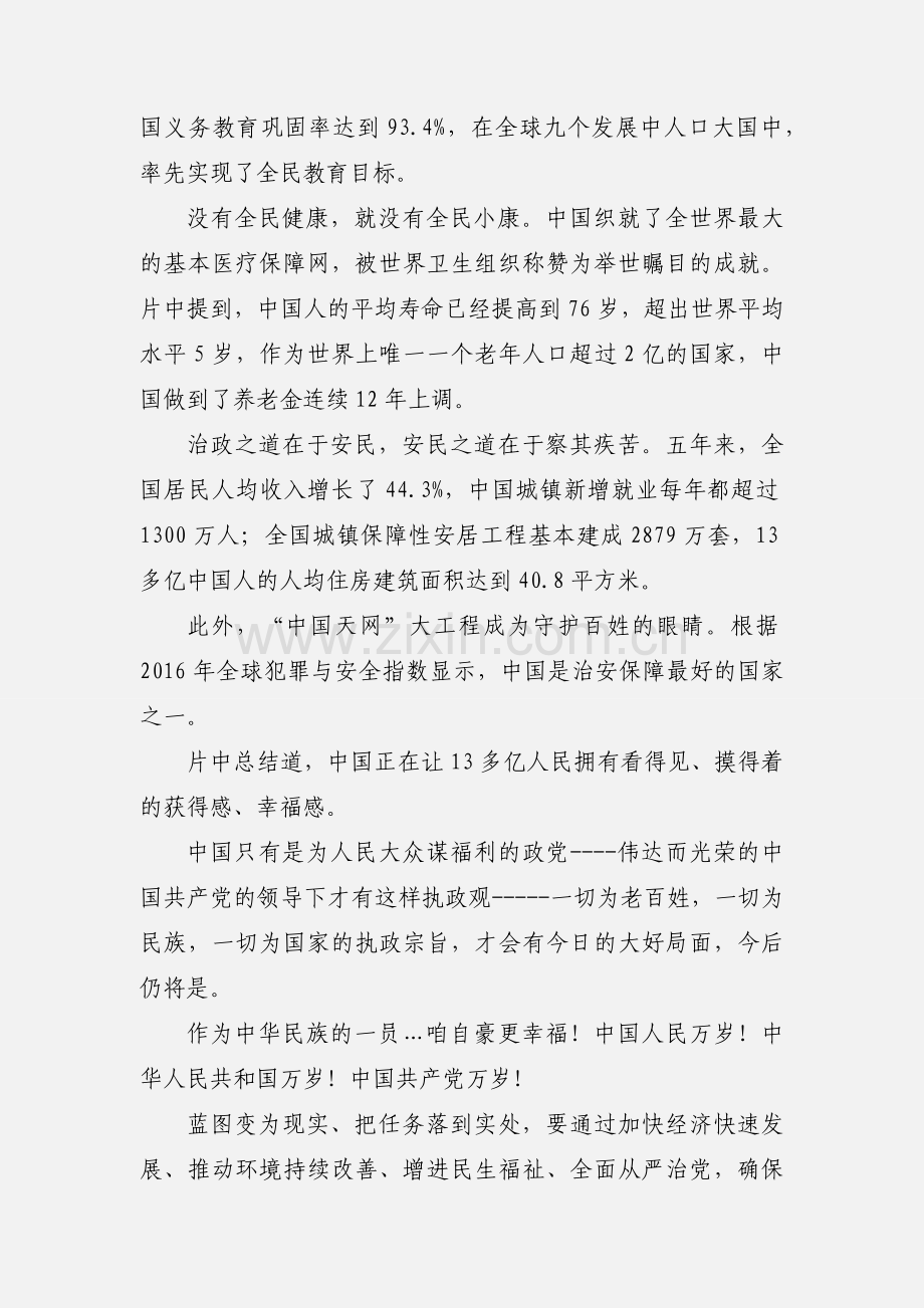 观看《辉煌中国》第五集《共享小康》心得体会.docx_第2页