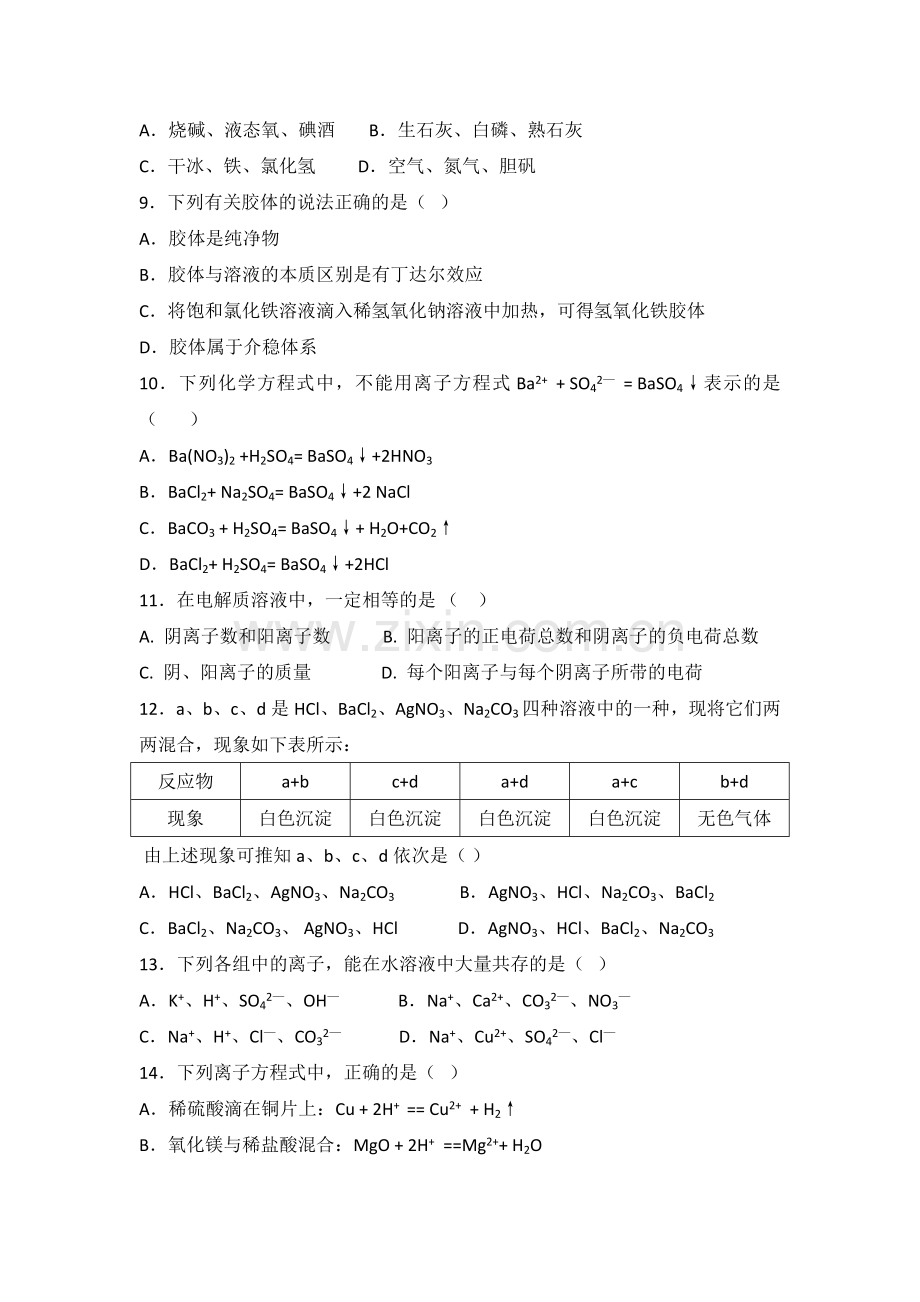 人教版-必修一-化学期中考试.docx_第2页