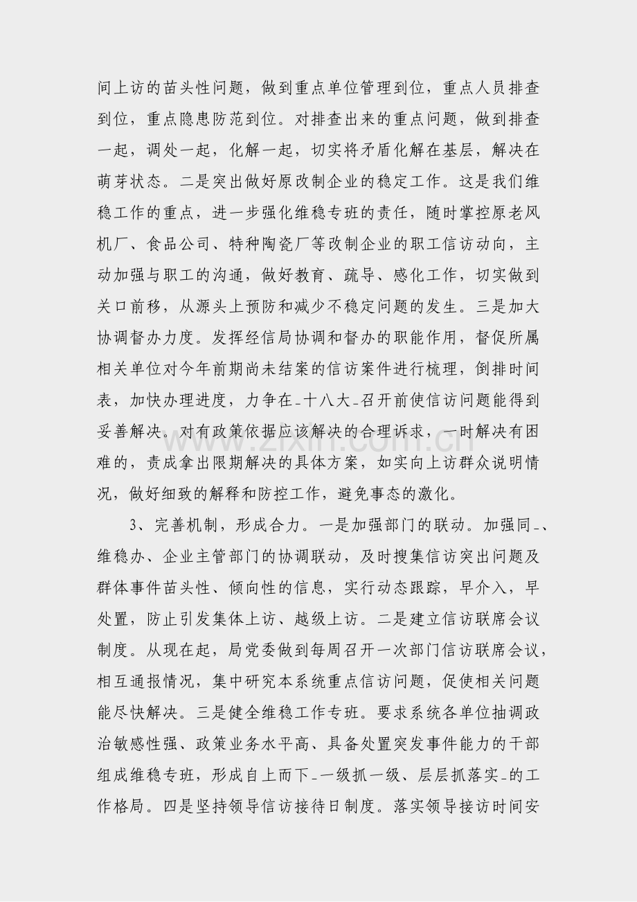 信访局长供职发言材料范文(通用6篇).pdf_第2页
