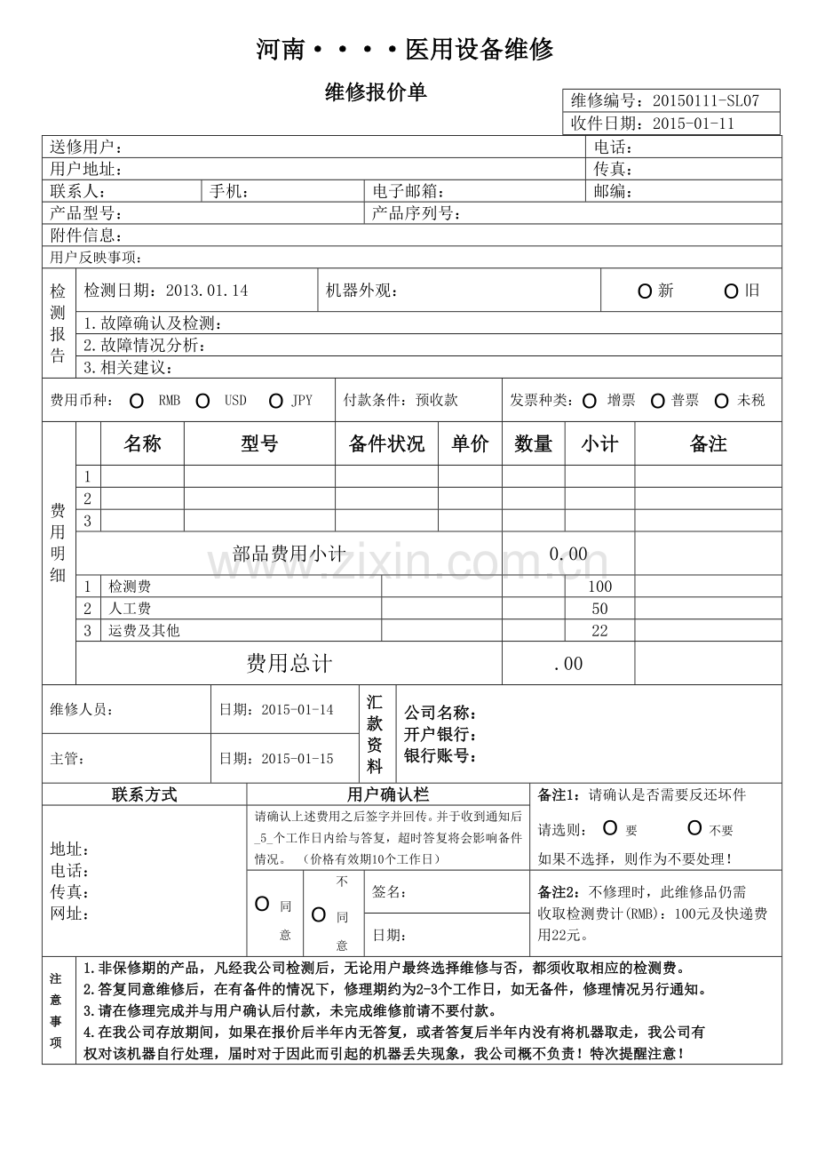 医用设备维修报价表模板.doc_第1页