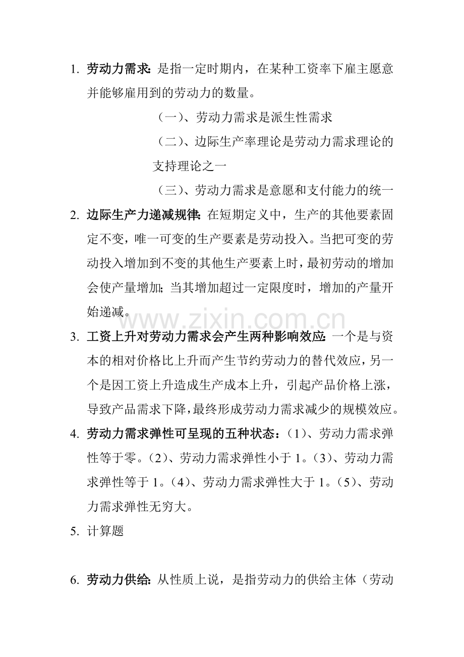人力三级复习资料.doc_第1页