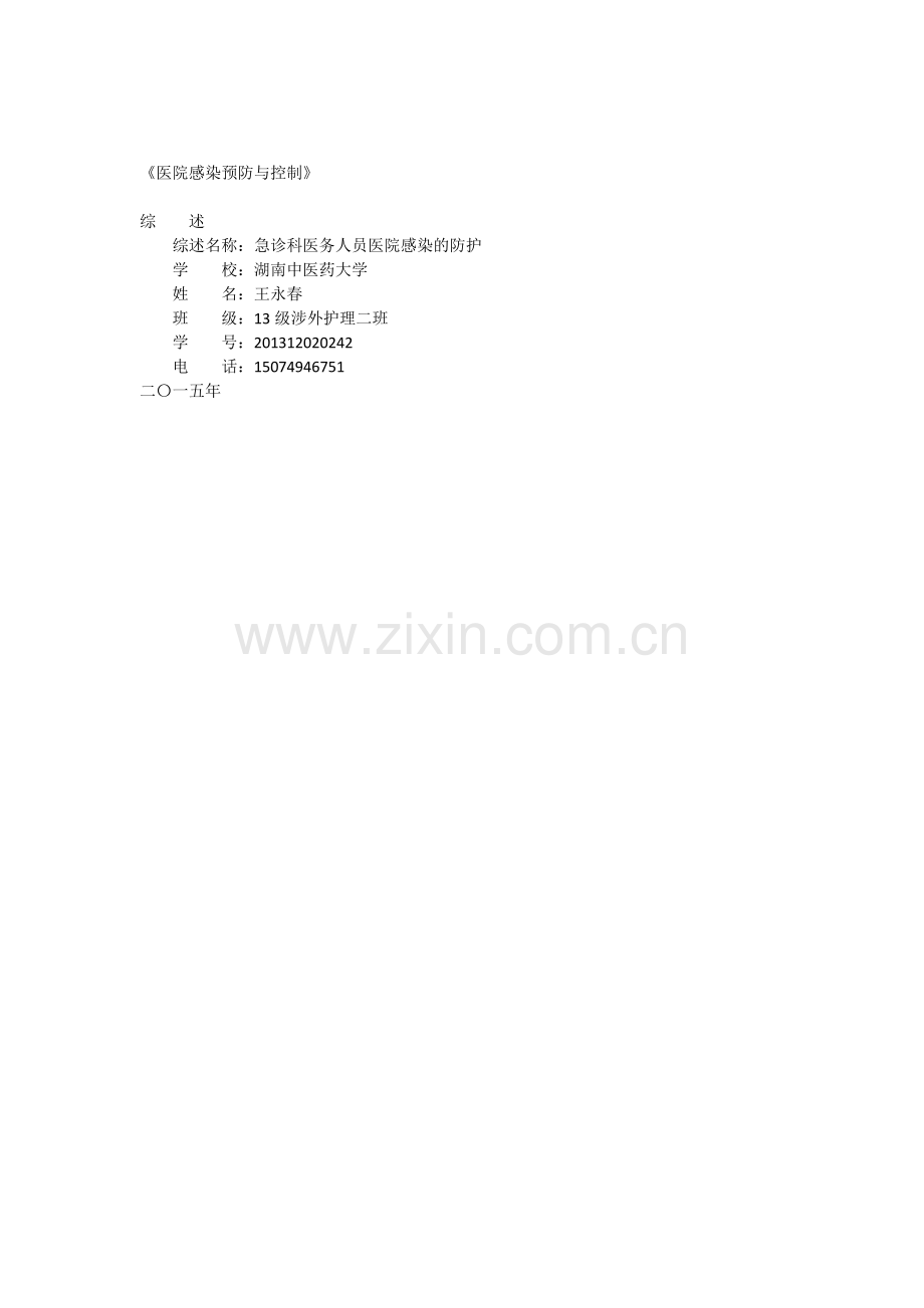 医院感染综述.docx_第1页