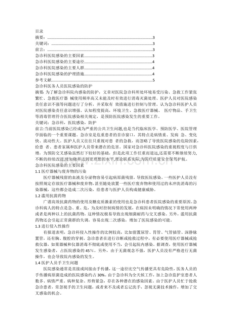 医院感染综述.docx_第2页