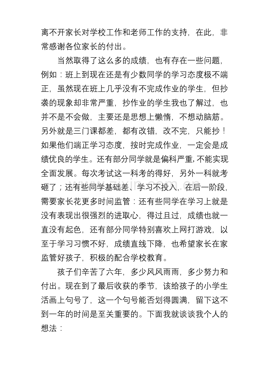 20.六年级上学期家长会发言稿.docx_第2页