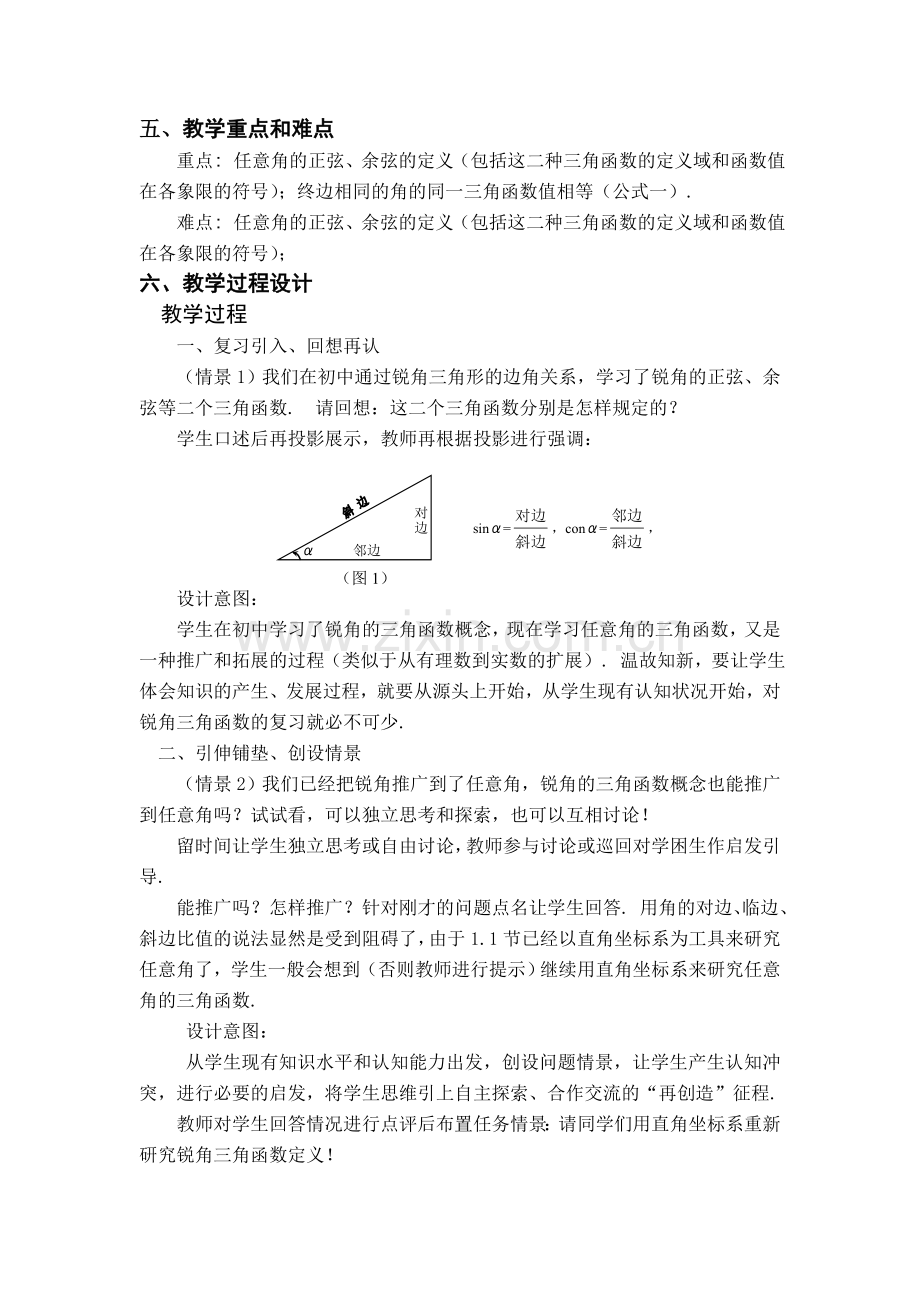 三角函数教学设计.docx_第2页
