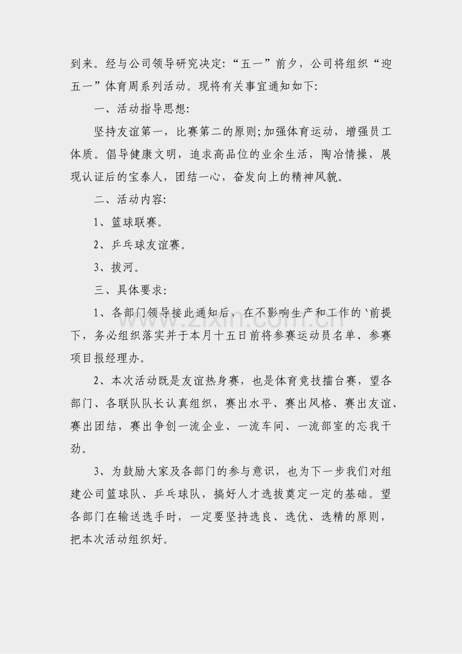 健身操活动宣传通知范文(汇总46篇).pdf_第2页