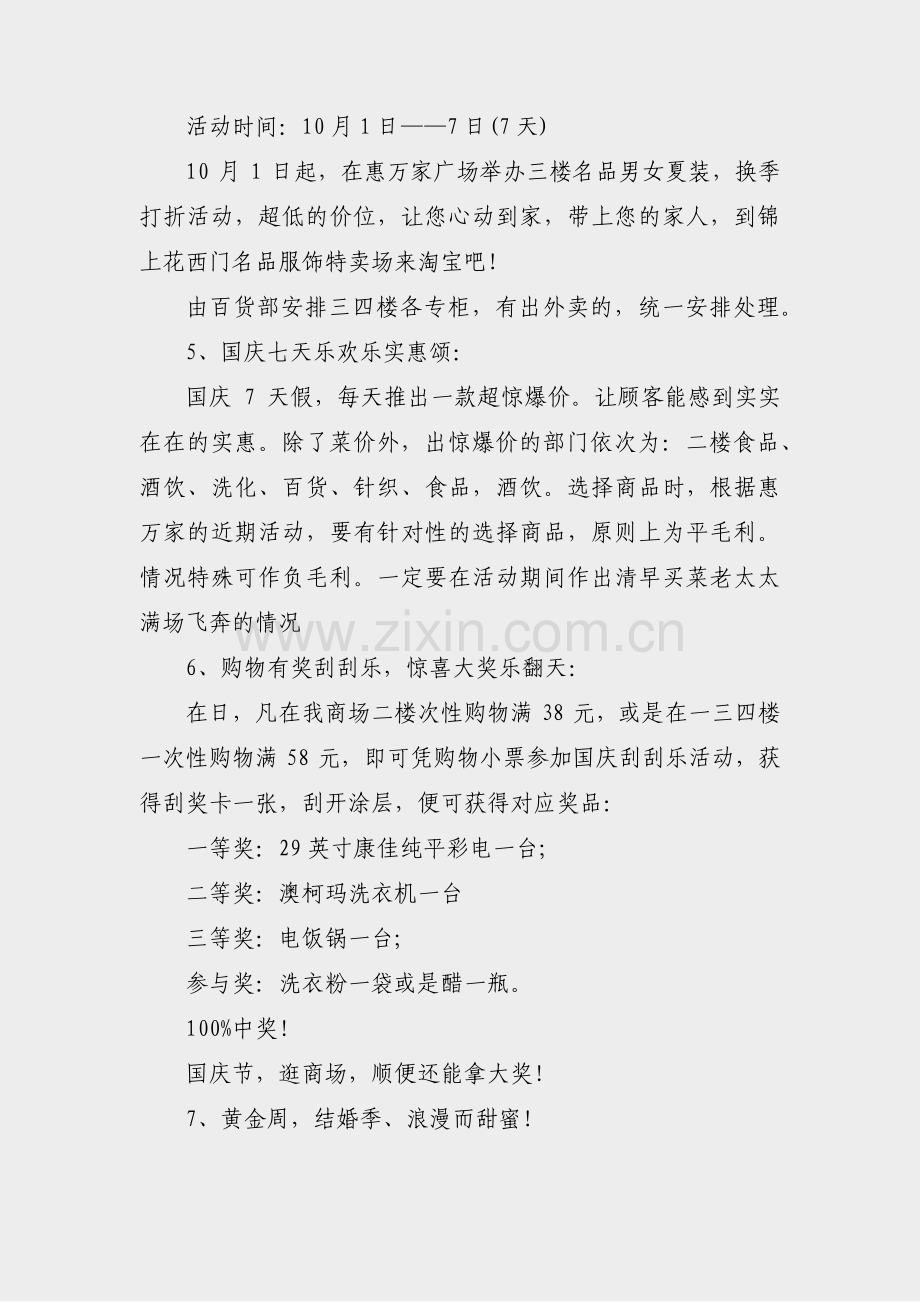 南阳企业营销策划方案范文(优选33篇).pdf_第2页