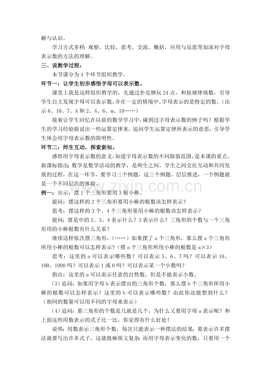 五上数学《用字母表示数》说课稿[1].doc_第2页