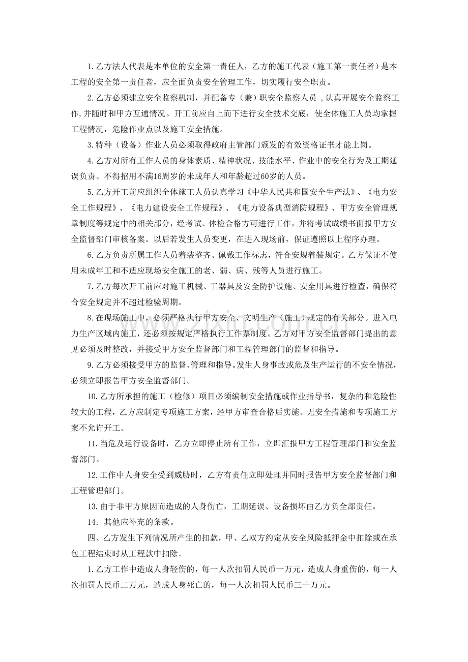 安全管理协议标准版.doc_第2页