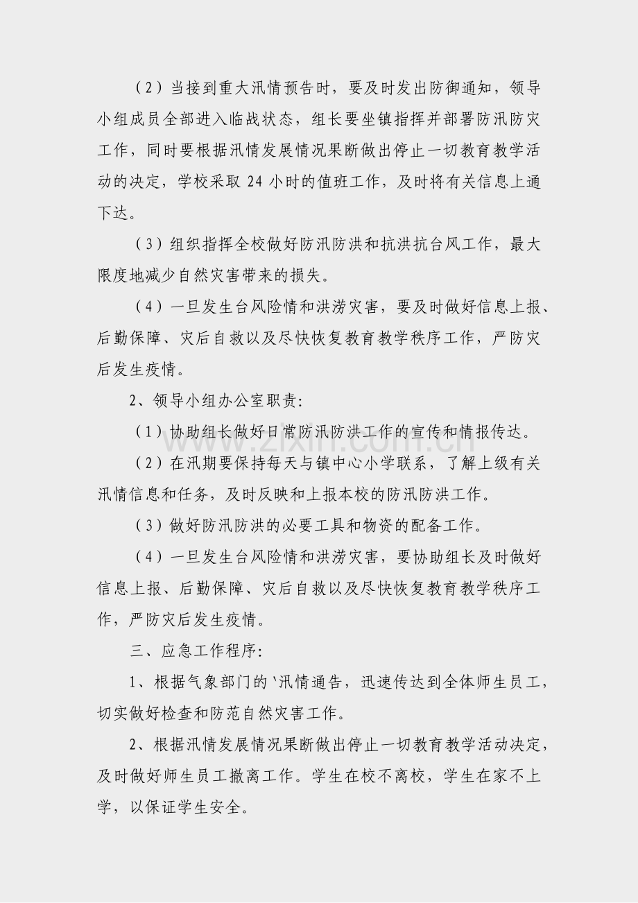 冬雨季施工应急措施范文(13篇).pdf_第2页