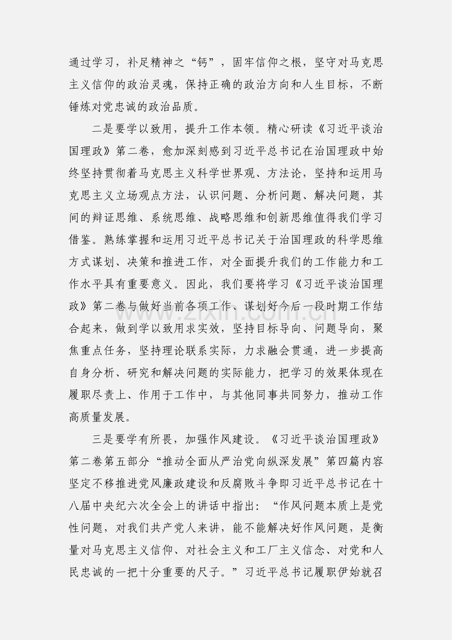 学习《习近平谈治国理政》 心得体会.docx_第2页