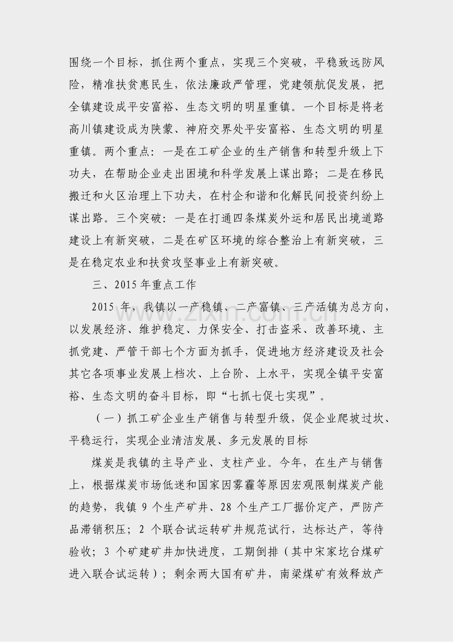 乡镇年度考核表彰方案范文(共37篇).pdf_第2页