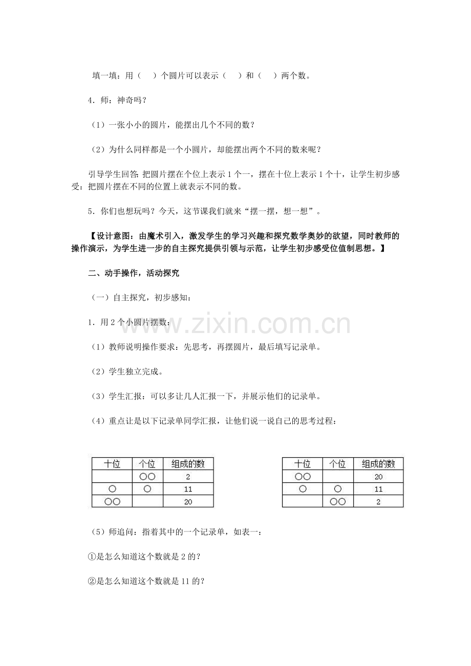 小学数学人教一年级摆一摆想一想教案.doc_第2页