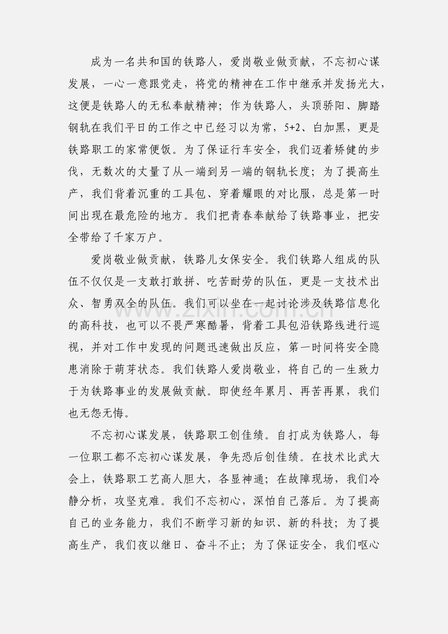 铁路员工爱岗敬业做贡献心得体会.docx_第2页