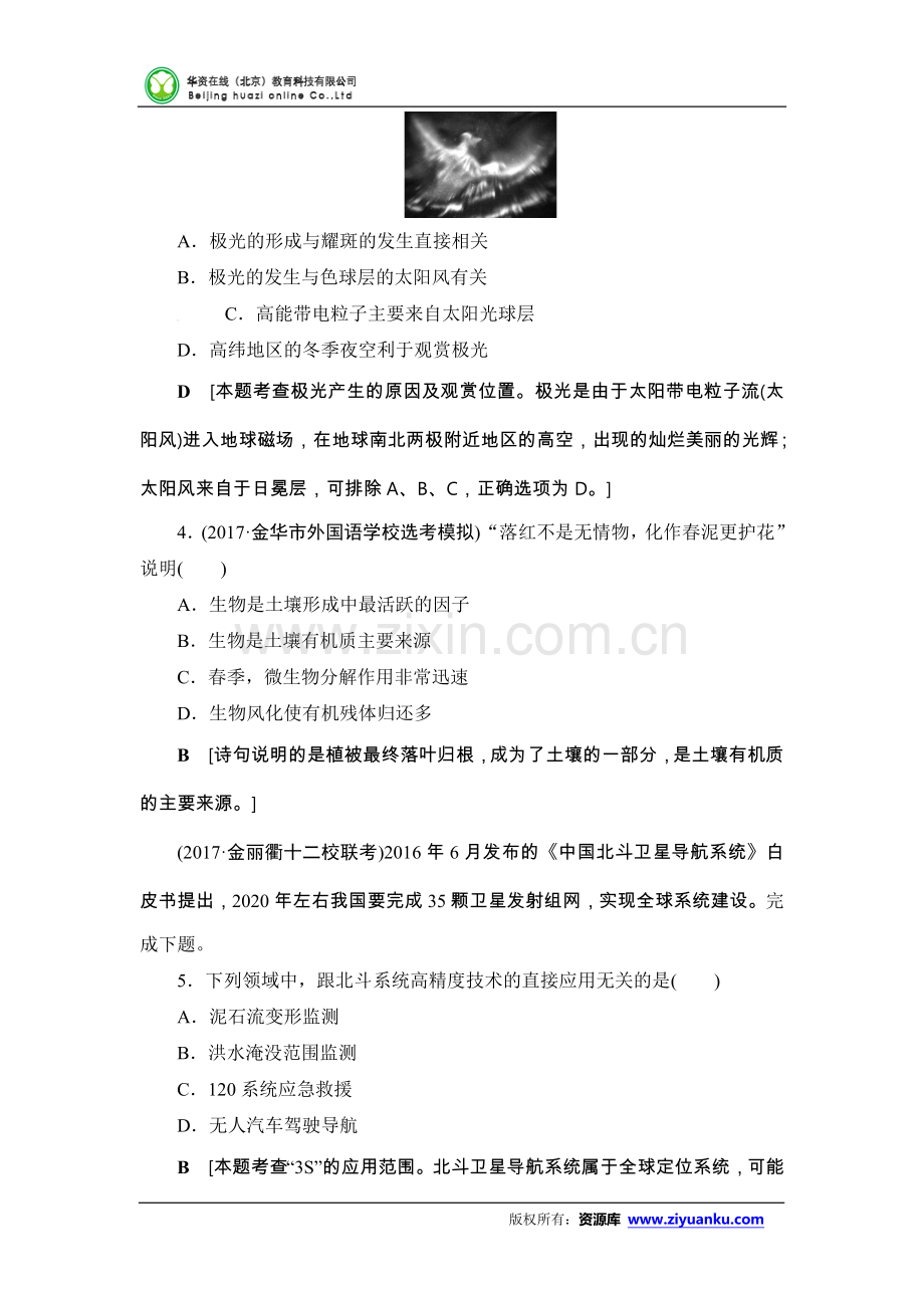 2018届浙江高考地理(选考)一轮复习：2017年浙江省普通高校招生选考模拟卷1(含答案).doc_第2页