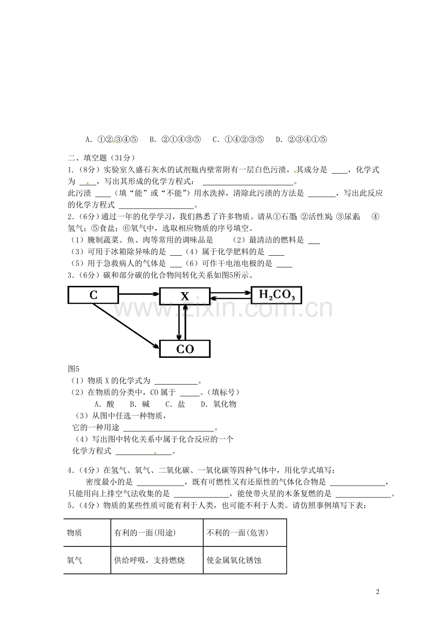 福建东侨经济开发区中学九年级化学《第六单元碳和碳的氧化物》单元综合测题(无答案)-新人教版.doc_第2页