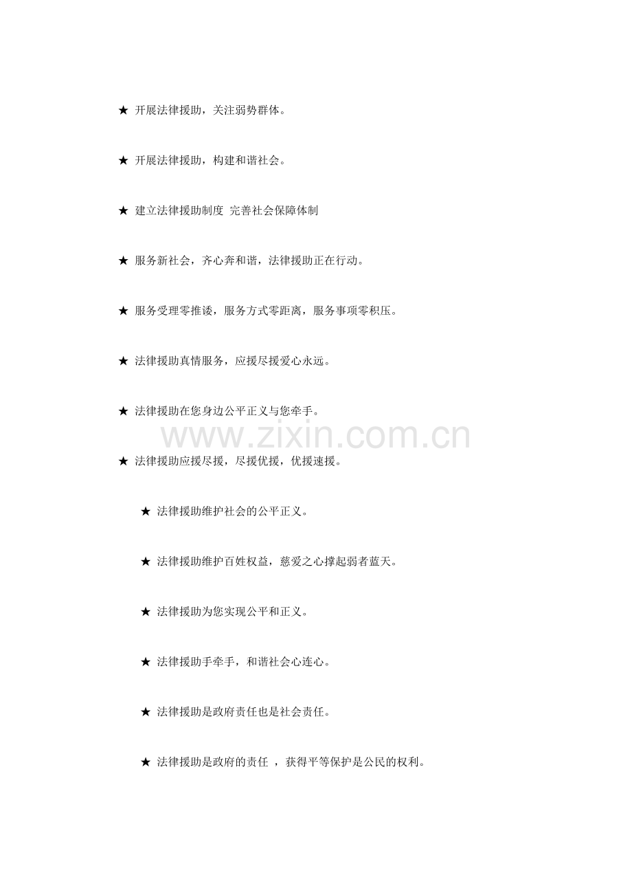 法律援助服务宣传标语.docx_第2页