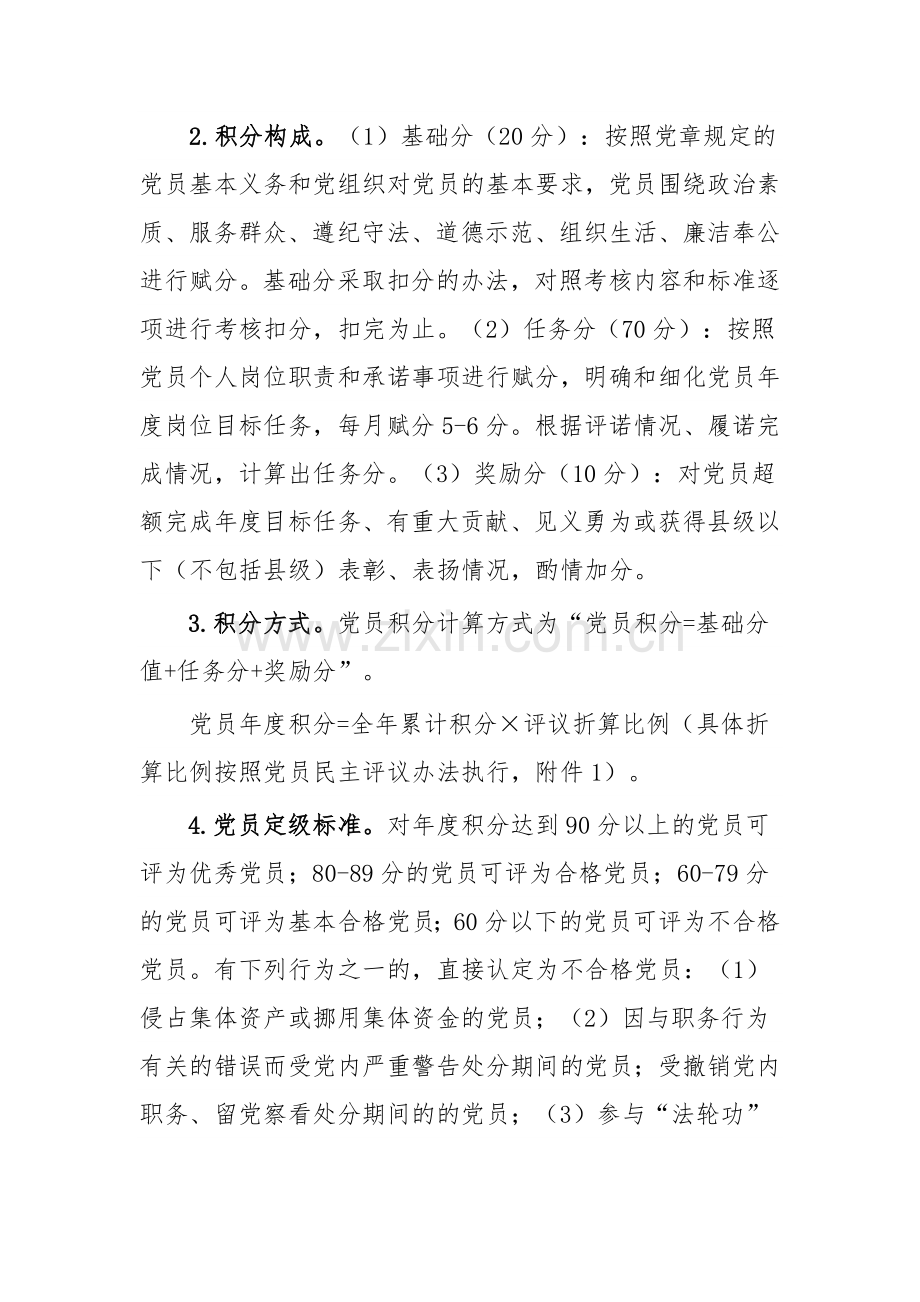 红岗村党员积分制管理考核表.docx_第2页