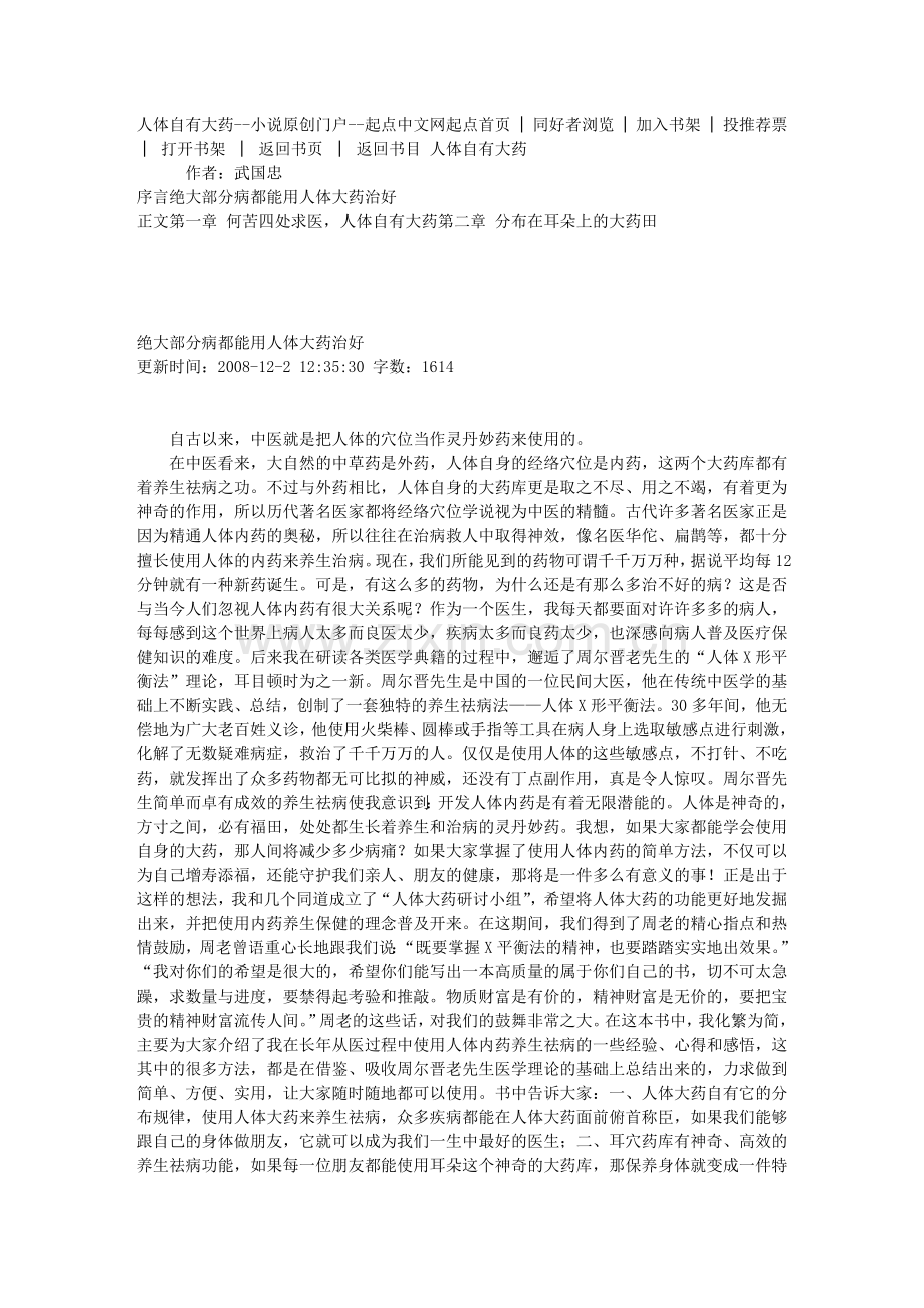 人体自有大药.doc_第1页