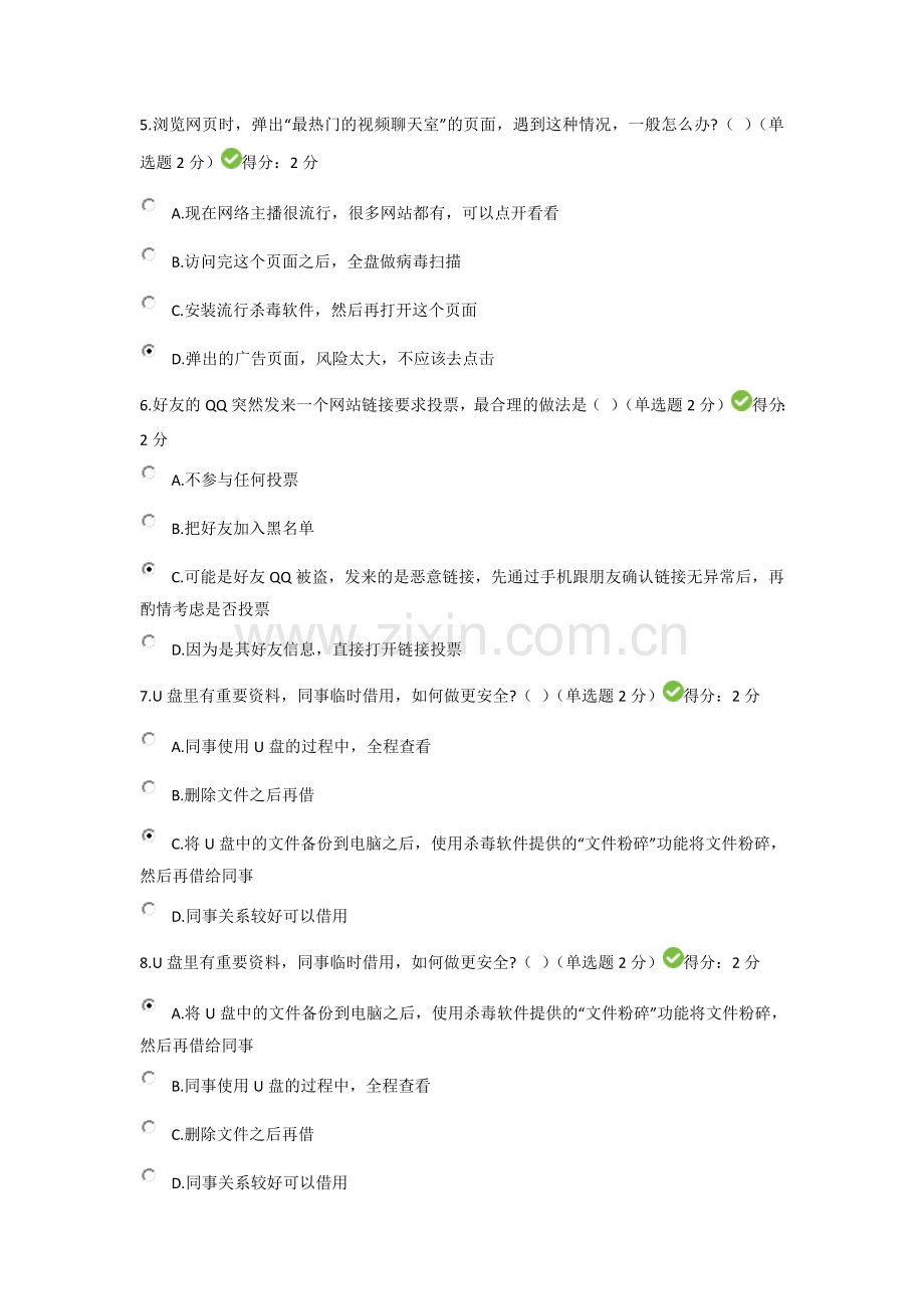 2018年度大数据时代的互联网信息安全考试答案.doc_第2页
